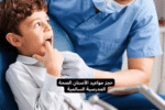 حجز مواعيد الأسنان الصحة المدرسية السالمية